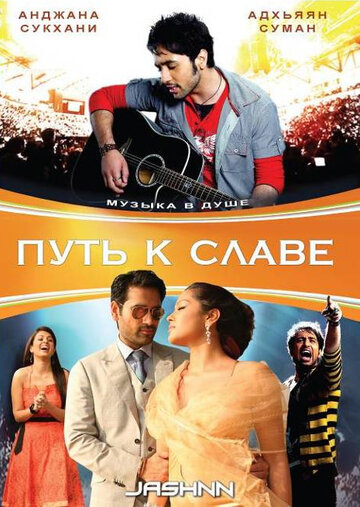 Путь к славе 2009 трейлер (2009)