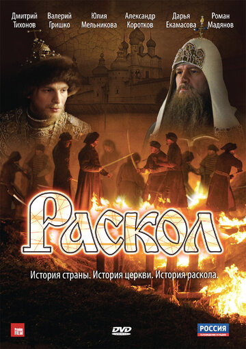 Раскол 2011 трейлер (2011)