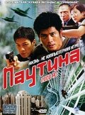 Паутина трейлер (2000)