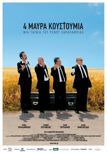 Четверо в черных костюмах 2010 трейлер (2010)