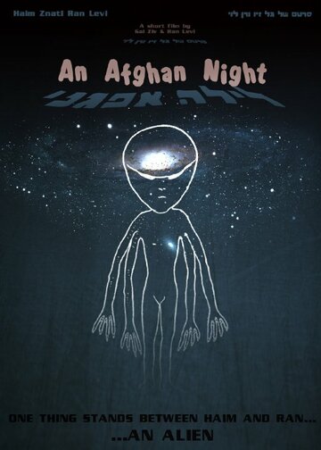 An Afghan Night (2008)