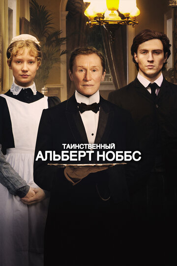 Таинственный Альберт Ноббс 2011 трейлер (2011)