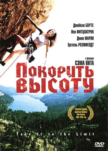 Покорить высоту 2000 трейлер (2000)