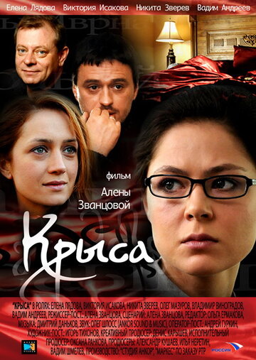 Крыса 2010 трейлер (2010)