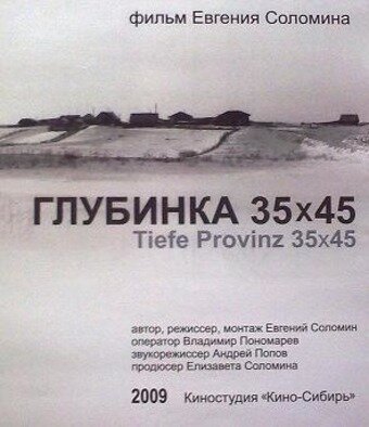 Глубинка 35х45 (2009)