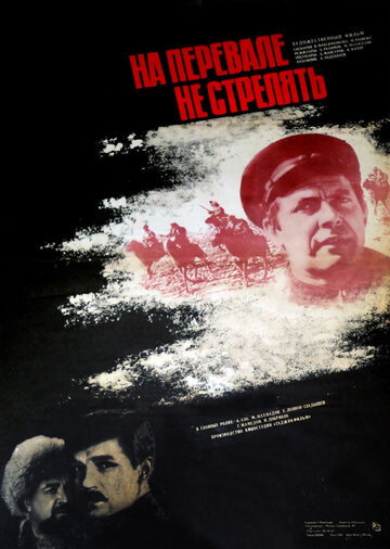 На перевале не стрелять! 1983 трейлер (1983)