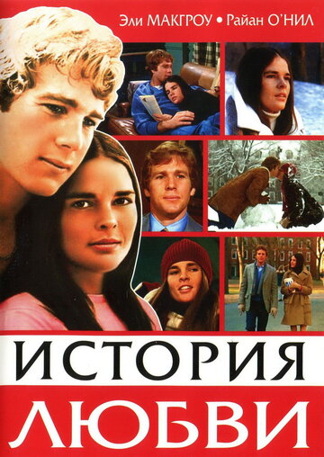 История любви трейлер (1970)