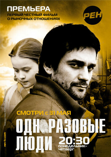 Черкизона. Одноразовые люди 2010 трейлер (2010)