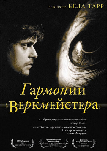 Гармонии Веркмейстера 2000 трейлер (2000)