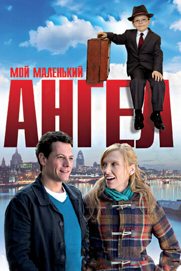 Мой маленький ангел 2011 трейлер (2011)