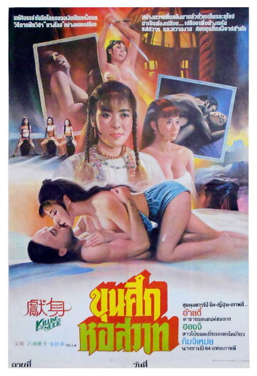 Xian shen трейлер (1985)