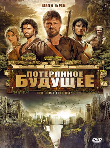 Потерянное будущее 2010 трейлер (2010)