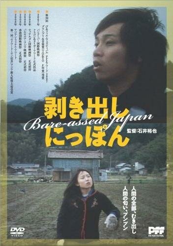 Голозадая Япония трейлер (2007)