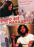 Скоро все наладится трейлер (2001)