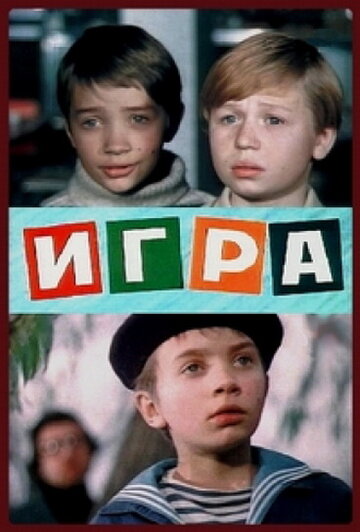 Игра трейлер (1973)