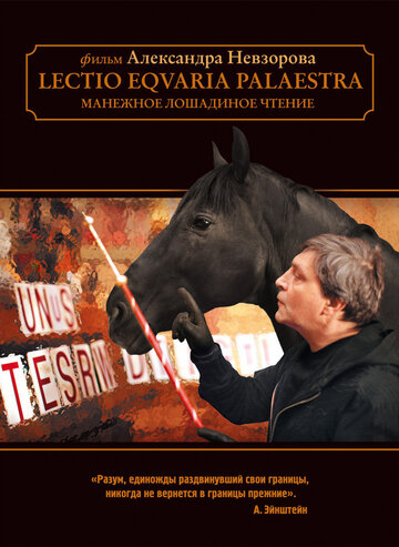 Манежное лошадиное чтение трейлер (2010)