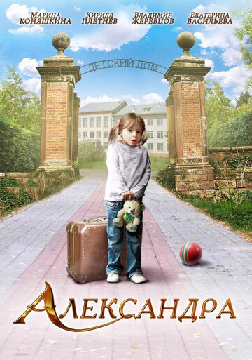 Александра трейлер (2010)