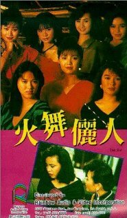 Huo wu li ren трейлер (1989)