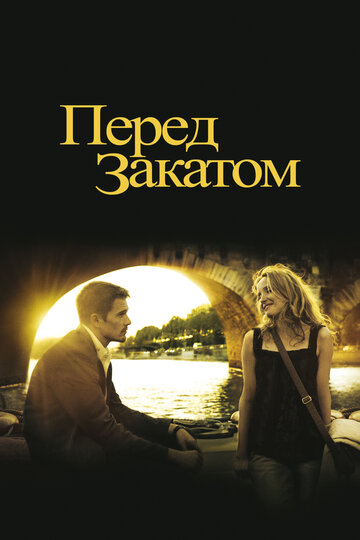 Перед закатом 2004 трейлер (2004)