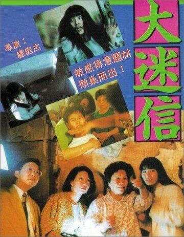 Da mi xin трейлер (1992)