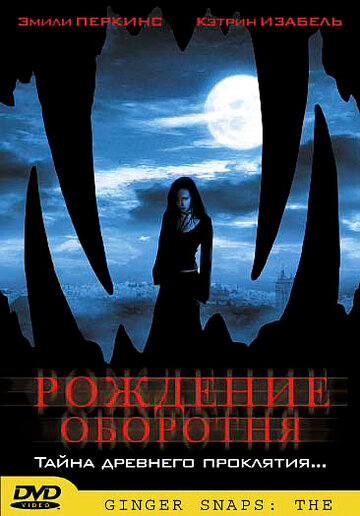 Рождение оборотня трейлер (2004)