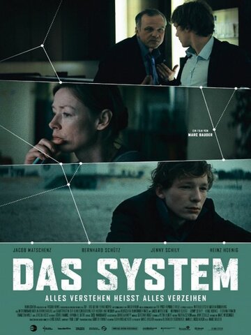 Система трейлер (2011)
