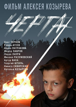 Черта трейлер (2009)