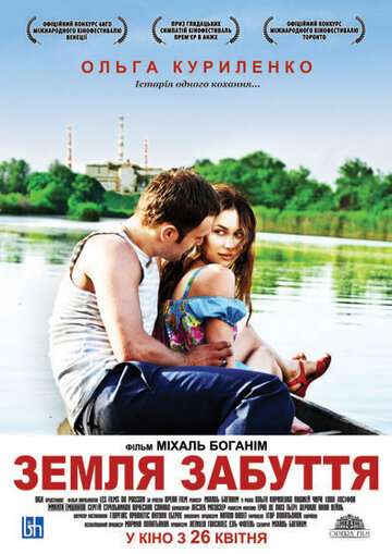 Земля забвения трейлер (2011)