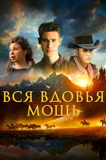 Вся вдовья мощь трейлер (2009)