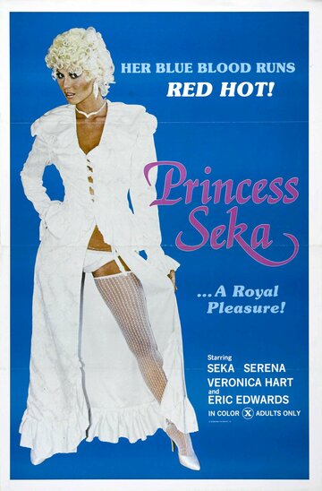 Принцесса трейлер (1980)