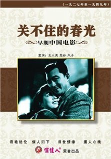 Guan bu zhu de chun guang трейлер (1948)