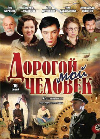 Дорогой мой человек 2011 трейлер (2011)