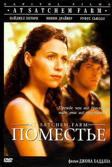 Поместье 1998 трейлер (1998)