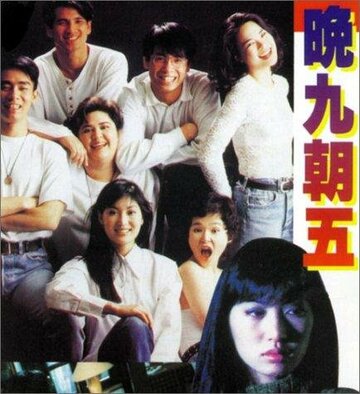 Wan 9 zhao 5 трейлер (1994)