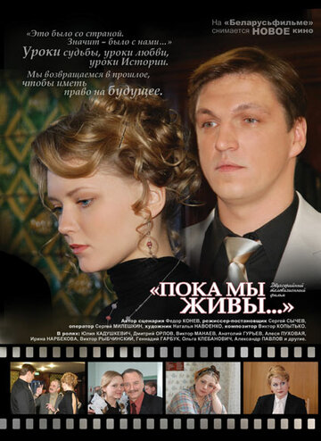 Пока мы живы трейлер (2008)