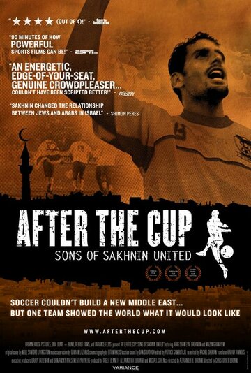 После кубка: Сыновья 'Шахнин Юнайтед' трейлер (2009)