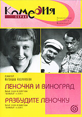 Леночка и виноград трейлер (1936)