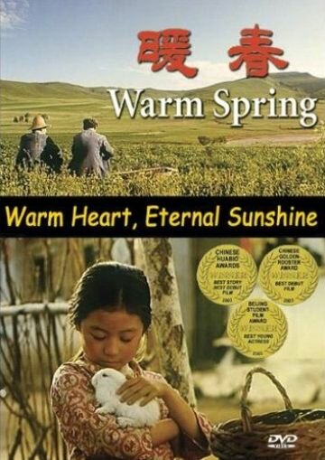 Теплая весна (2003)