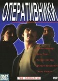 Оперативники 2000 трейлер (2000)