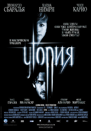 Утопия трейлер (2003)