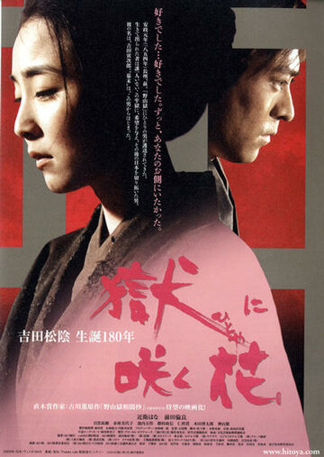 Hitoya ni saku hana трейлер (2010)
