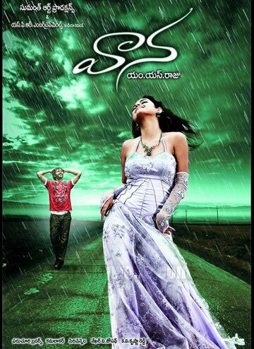 Дождь трейлер (2008)