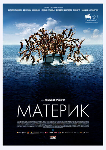 Материк трейлер (2011)