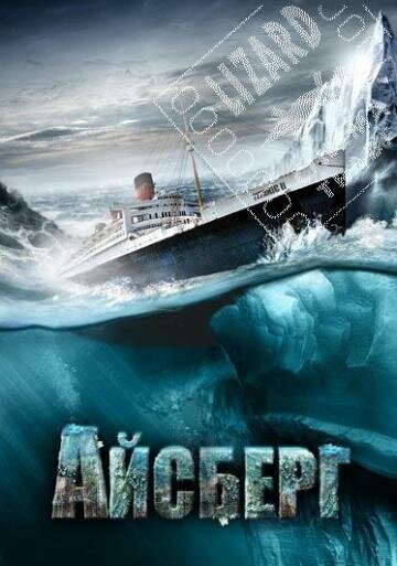 Айсберг 2010 трейлер (2010)