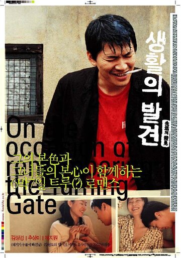 Вращающиеся ворота трейлер (2002)