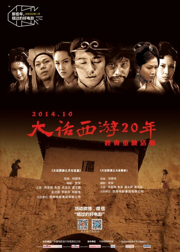Китайская одиссея: Ящик Пандоры трейлер (1995)
