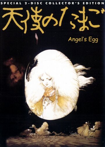 Яйцо ангела трейлер (1985)