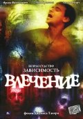 Влечение трейлер (2003)