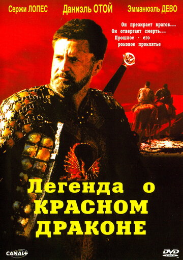 Легенда о красном драконе трейлер (2003)