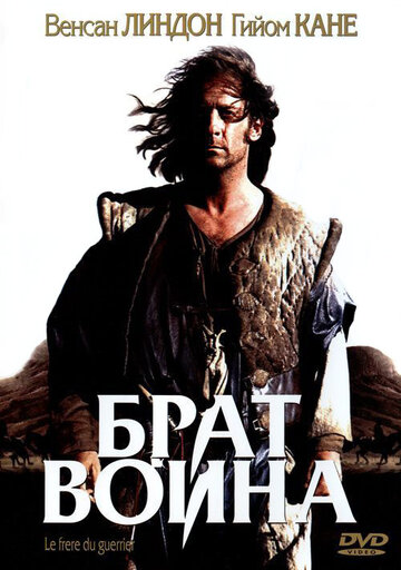 Брат воина 2002 трейлер (2002)